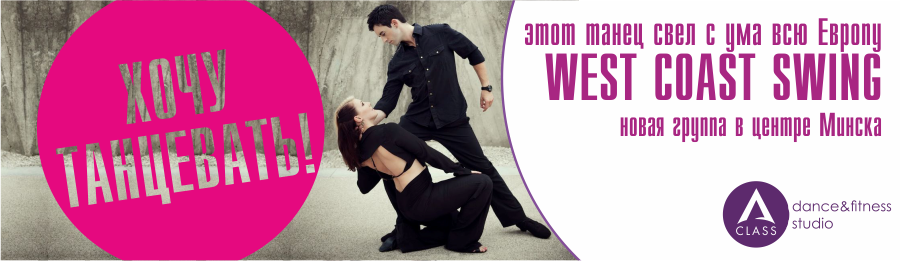 main west coast swing 2015